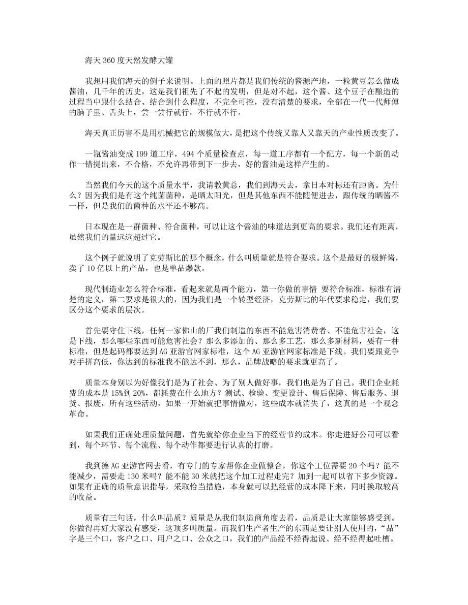 经济学家周其仁：我考察34家AG亚游官网后得出10条战法_第5页