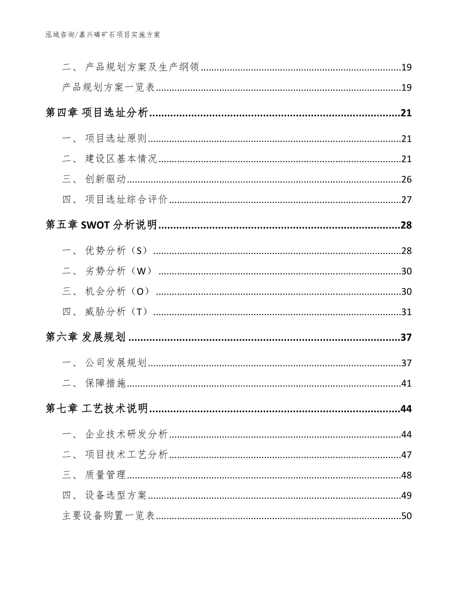 嘉兴磷矿石项目实施方案_模板参考_第3页