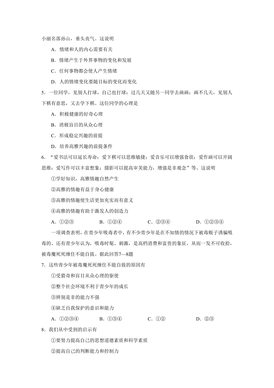 2007-2008学年度烟台市招远县第一学期七年级第一学段考试--初中政治_第2页