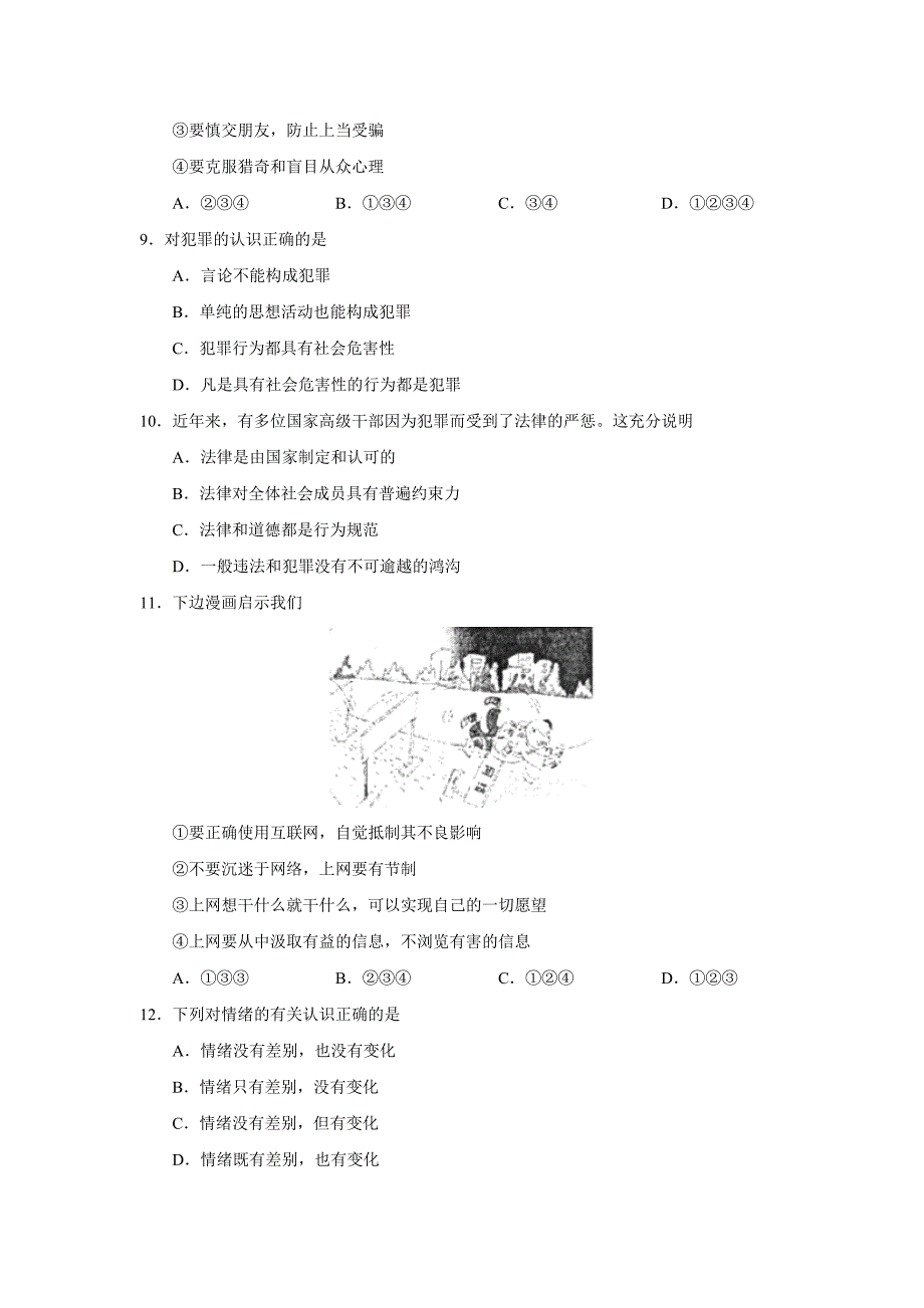 2007-2008学年度烟台市招远县第一学期七年级第一学段考试--初中政治_第3页