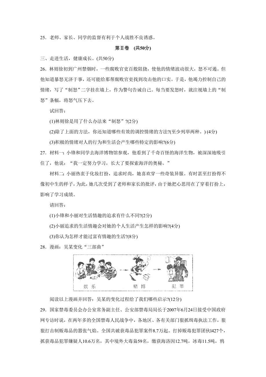 2007-2008学年度烟台市招远县第一学期七年级第一学段考试--初中政治_第5页