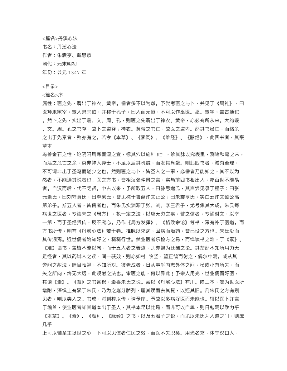 570-丹溪心法.doc_第1页