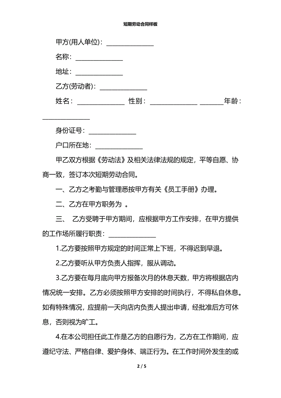 短期劳动合同样板_第2页