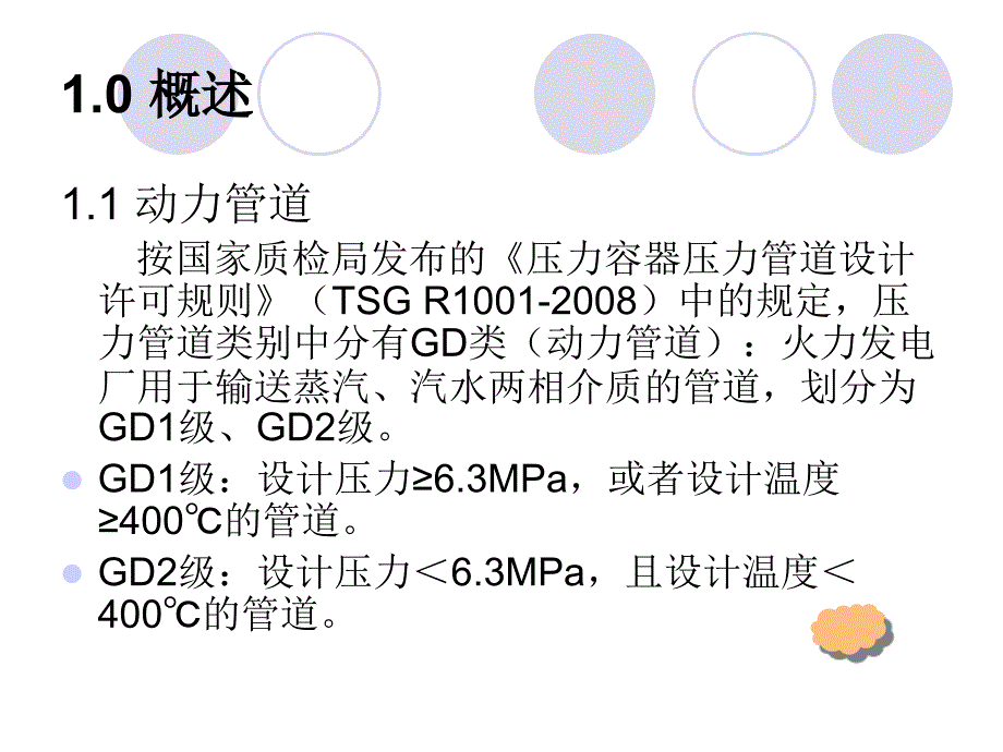 动力管道培训091_第4页