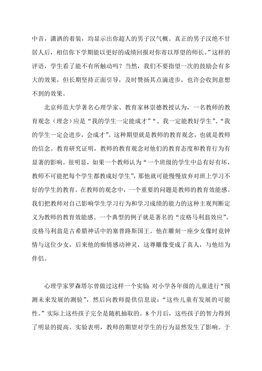 青年教师培训专题讲座_第3页