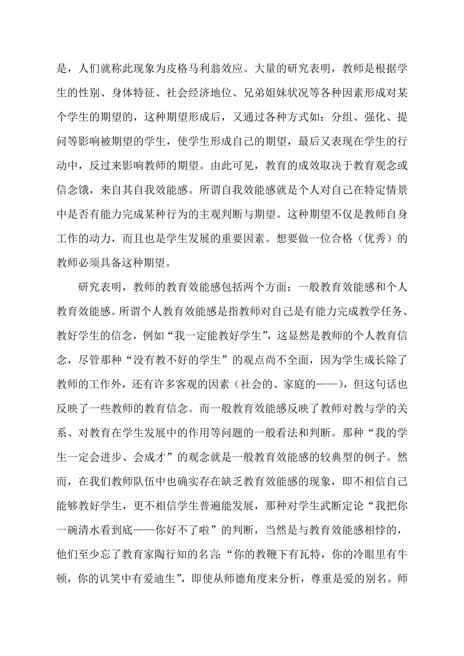 青年教师培训专题讲座_第4页