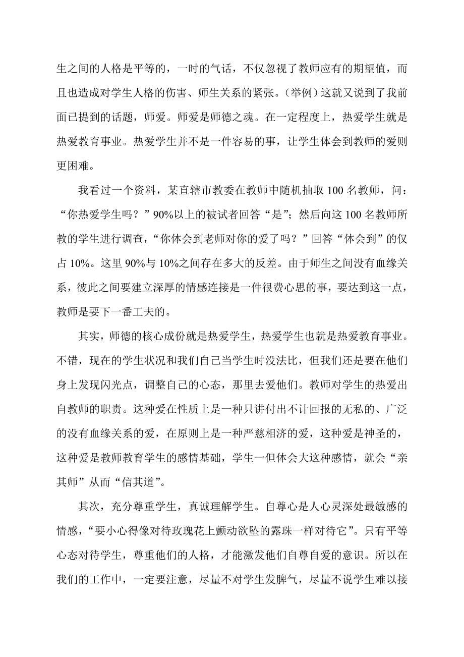 青年教师培训专题讲座_第5页