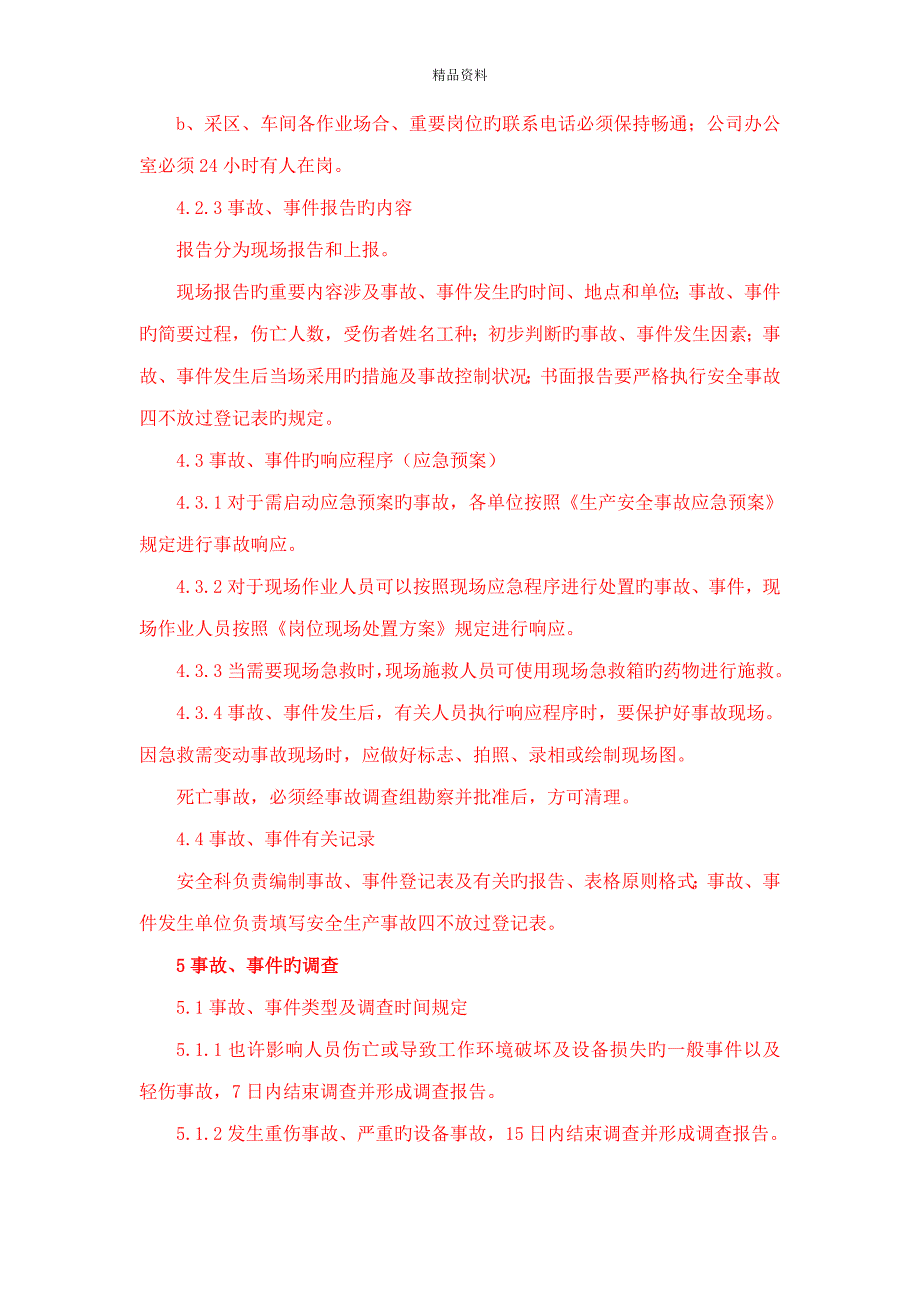 事故事件报告调查与分析新版制度_第3页