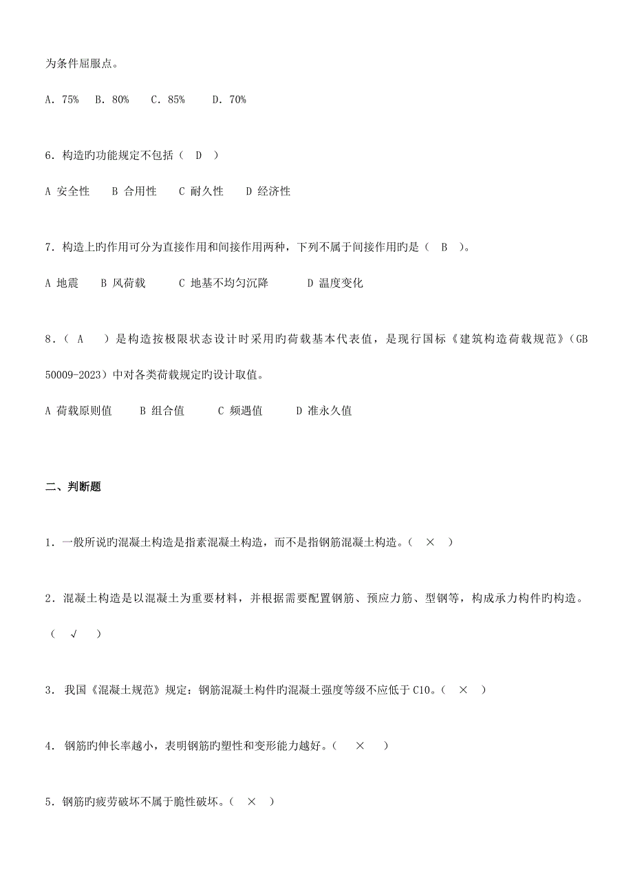 2023年电大混凝土结构设计原理形成性考核册答案.doc_第2页