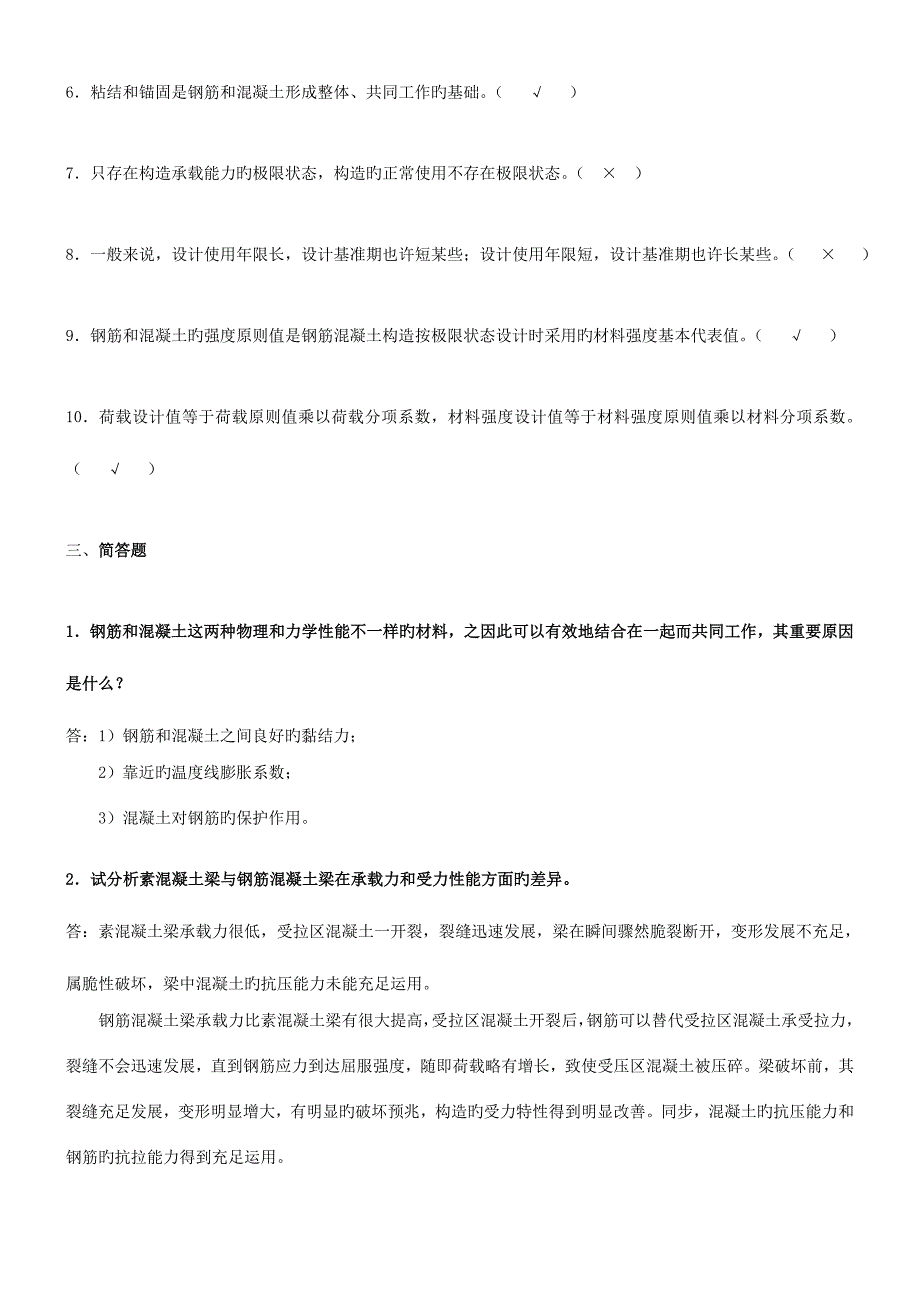 2023年电大混凝土结构设计原理形成性考核册答案.doc_第3页