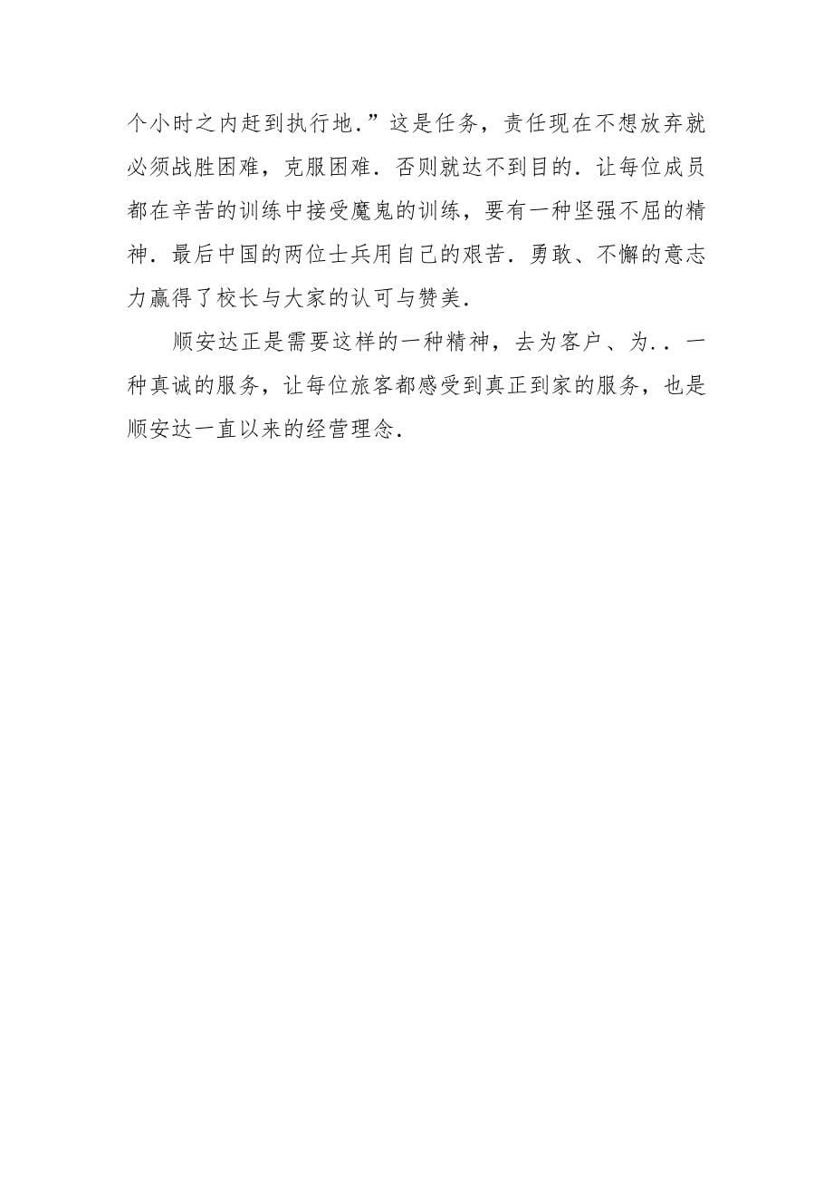 航空服务感言和心得.docx_第5页