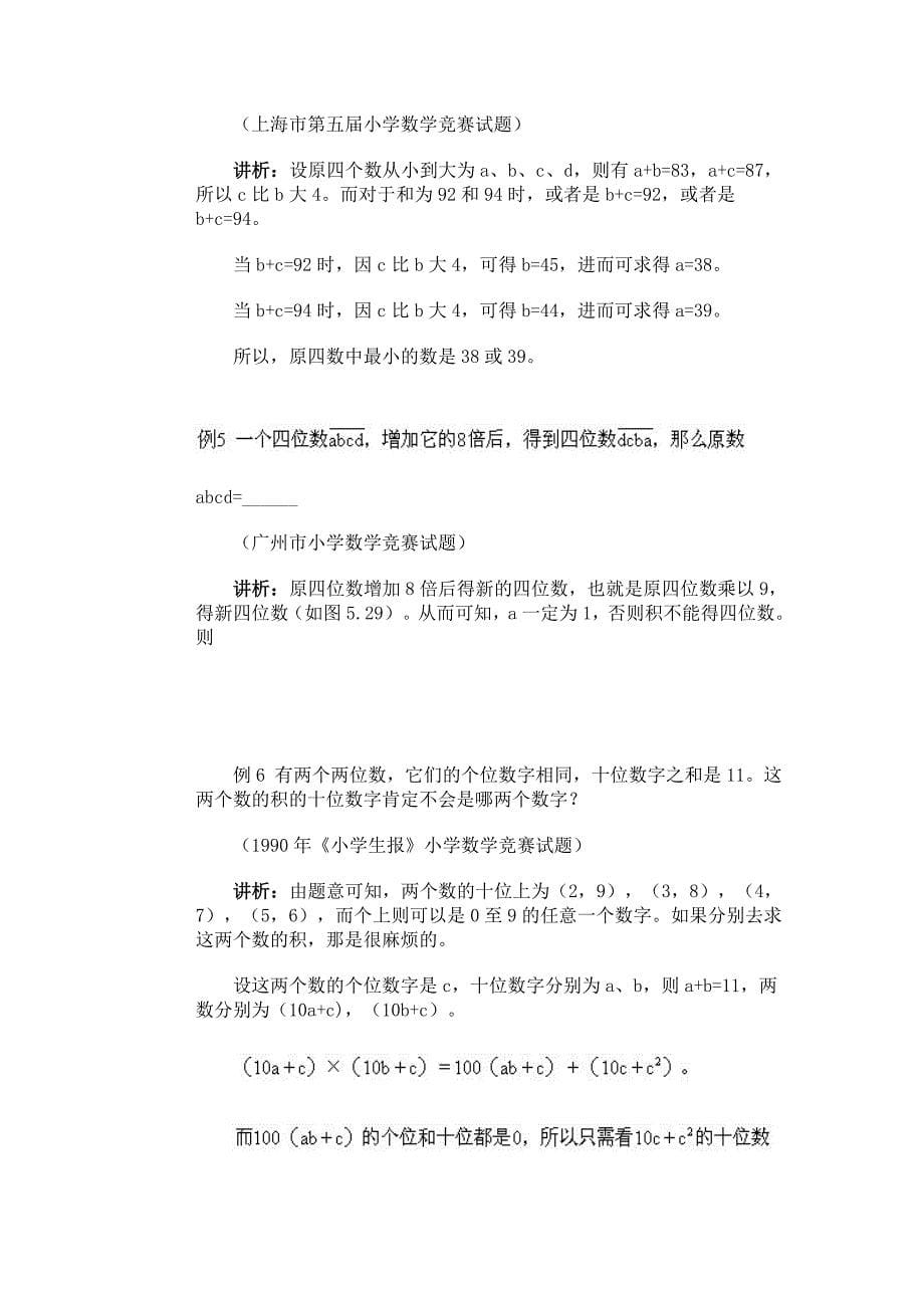 小学奥数六年级《数的整除性规律》经典专题点拨教案_第5页