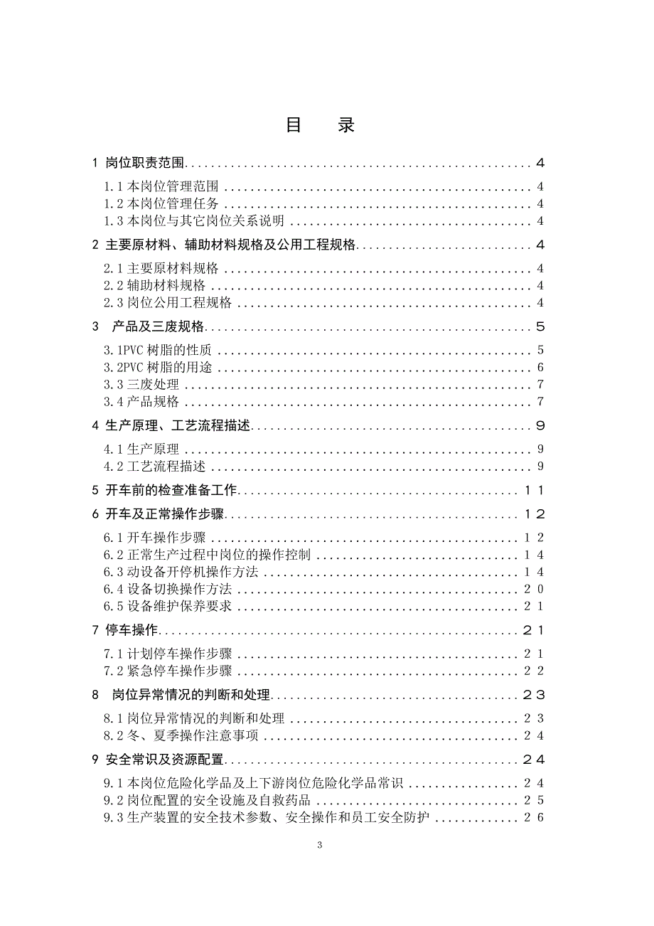 氯碱厂聚氯乙烯(PVC)车间干燥、包装岗位操作法_第3页