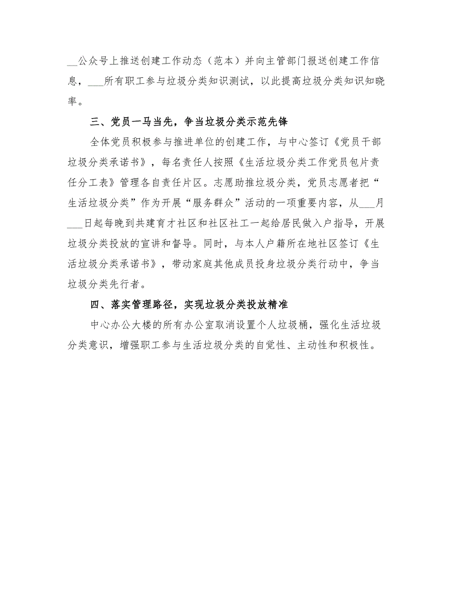 2022积极打造生活垃圾分类示范单位工作总结_第2页