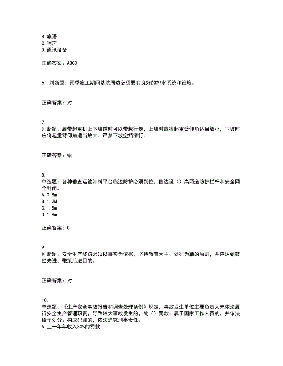 2022年北京市建筑施工安管人员安全员B证项目负责人考前（难点+易错点剖析）点睛卷答案参考80_第2页