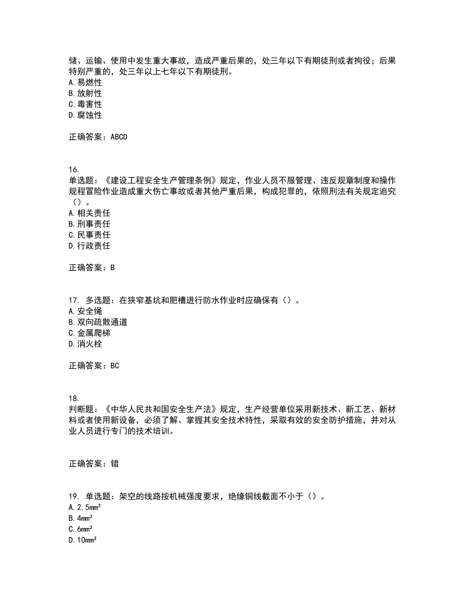 2022年北京市建筑施工安管人员安全员B证项目负责人考前（难点+易错点剖析）点睛卷答案参考80_第4页