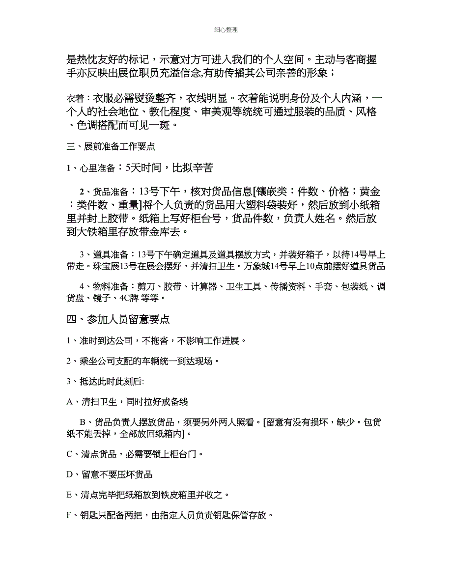 展会注意事项解读_第2页