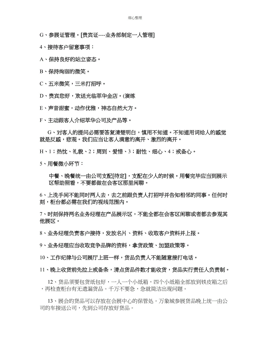 展会注意事项解读_第3页