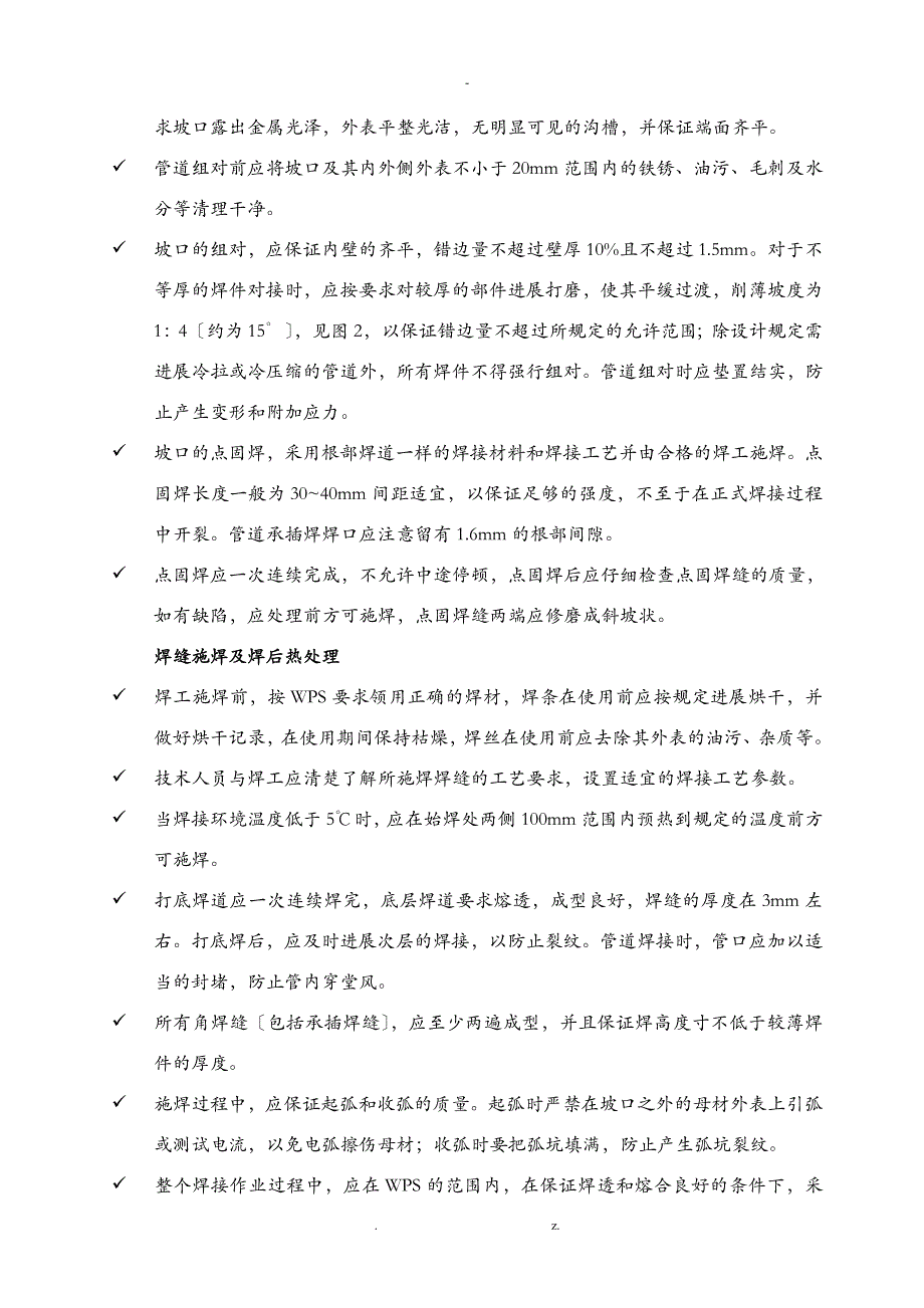 碳钢管道现场安装的焊接施工设计方案及对策_第4页