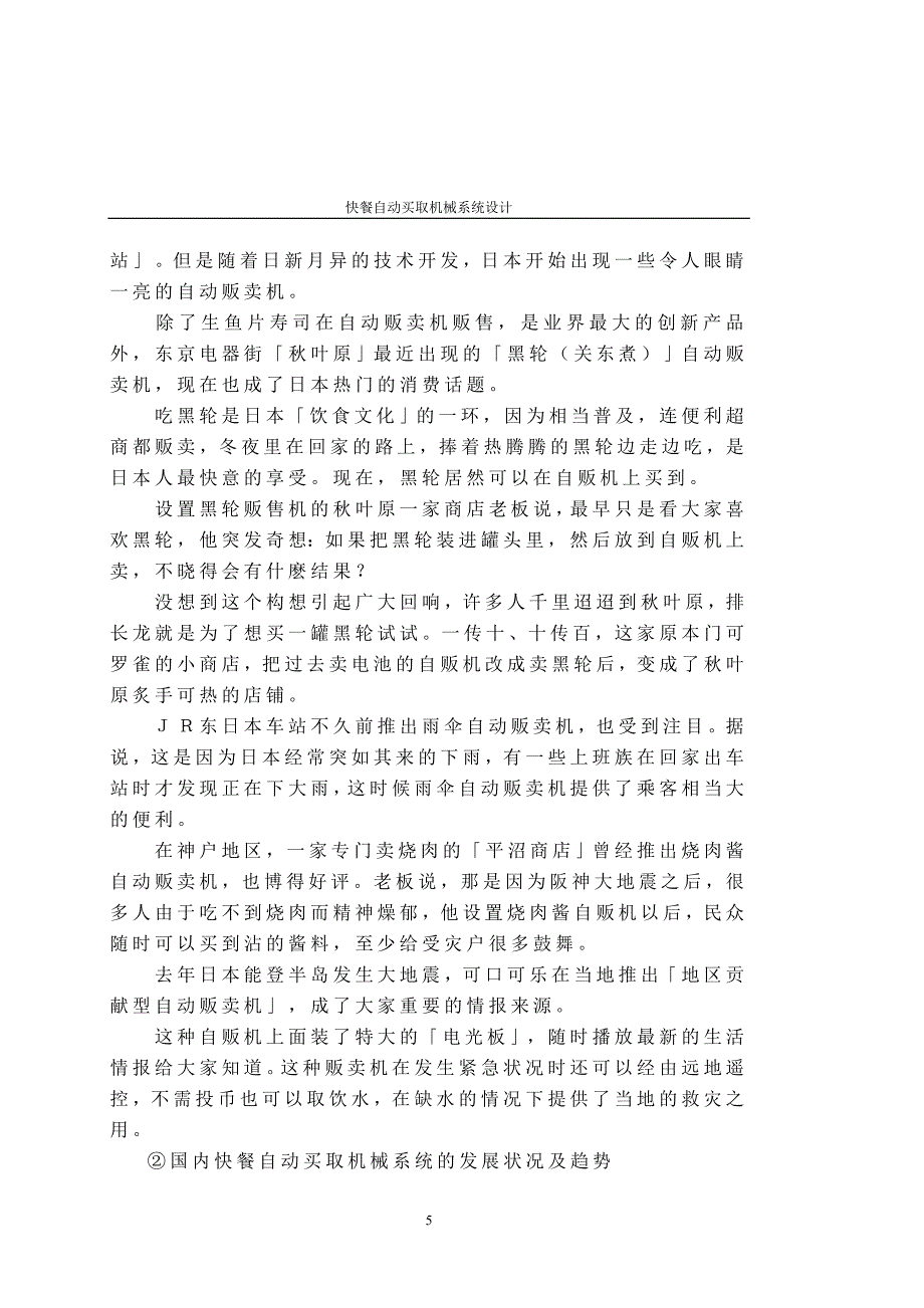 快餐自动买取机械系统设计说明书.doc_第5页