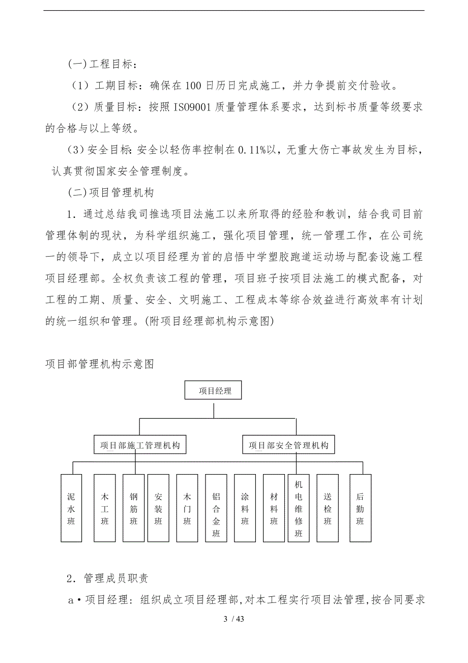 塑胶跑道工程施工设计方案_第3页