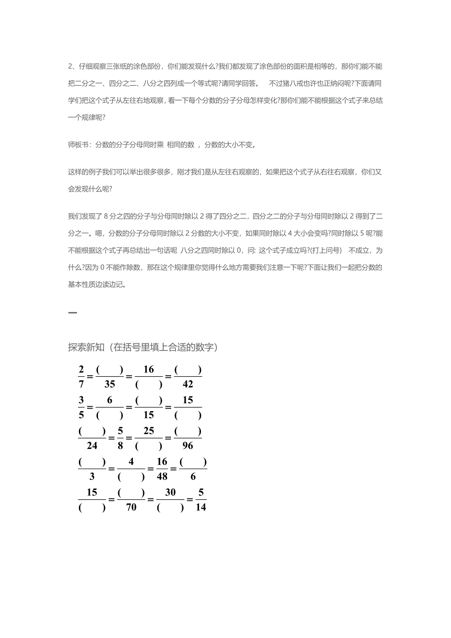 分数的基本性质[41].docx_第2页