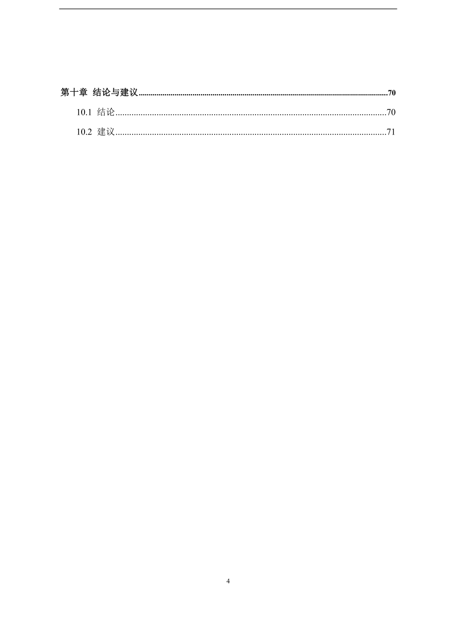 用世界银行贷款湖北省恩施州新农村生态家园富民项目建议报告.doc_第4页