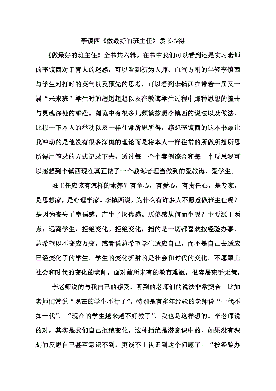 《做最好的班主任》读书笔记.doc_第2页