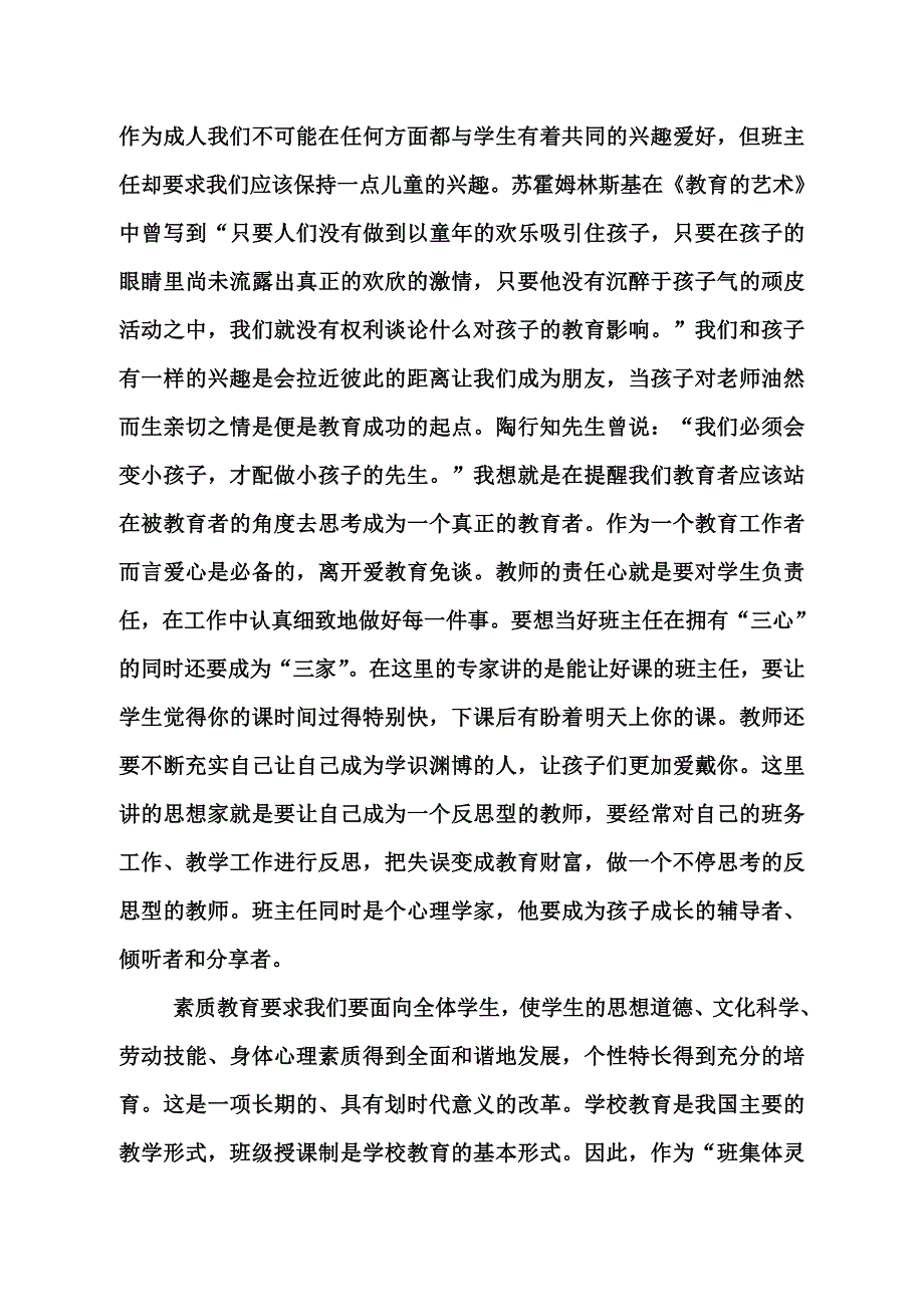 《做最好的班主任》读书笔记.doc_第4页