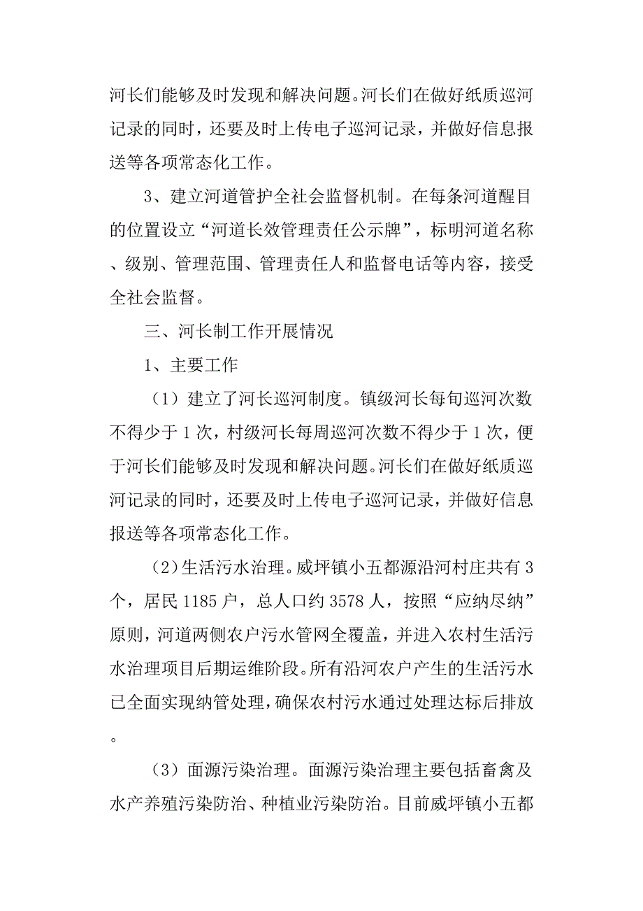 乡镇度河长制工作述职报告.docx_第2页