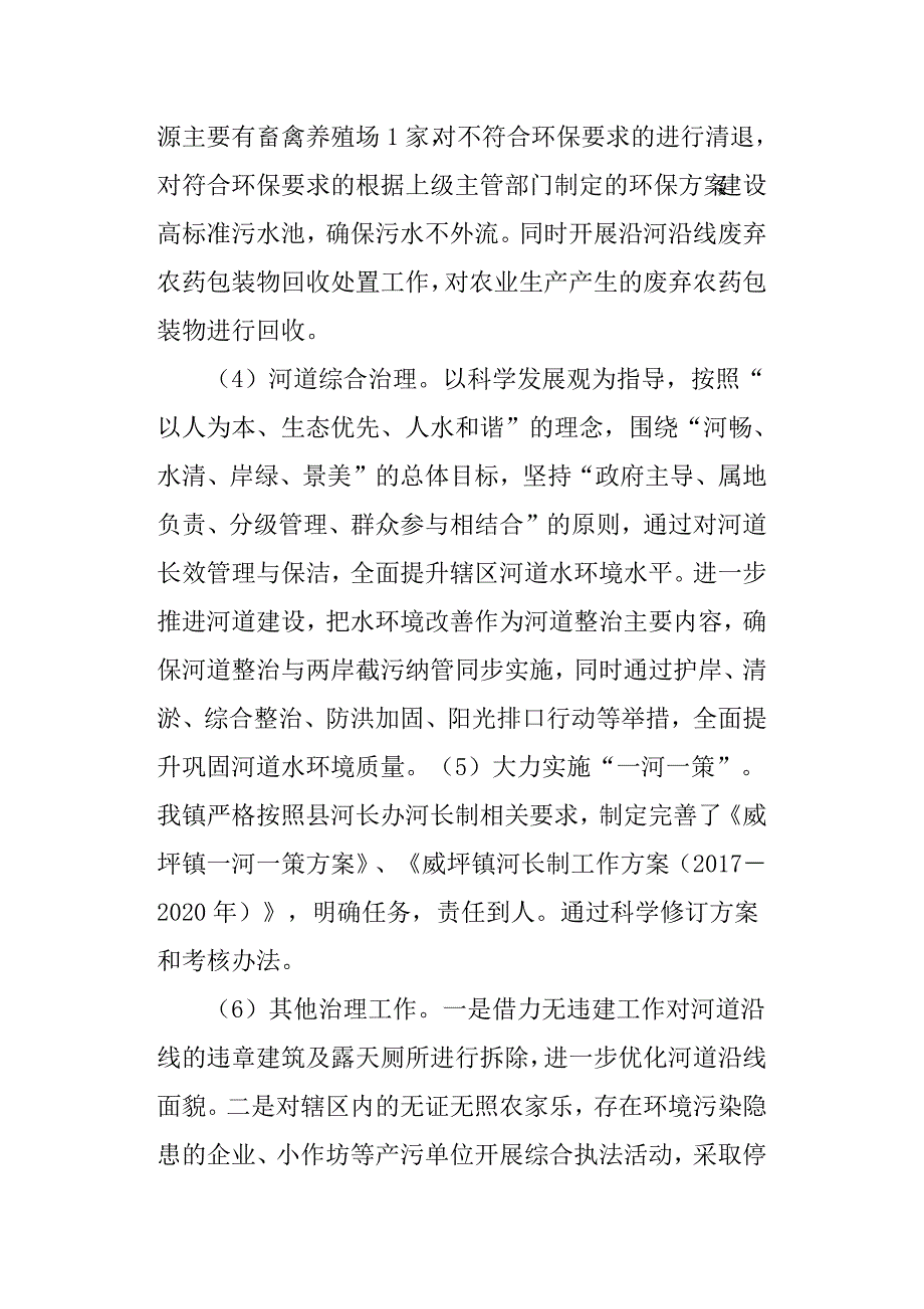 乡镇度河长制工作述职报告.docx_第3页