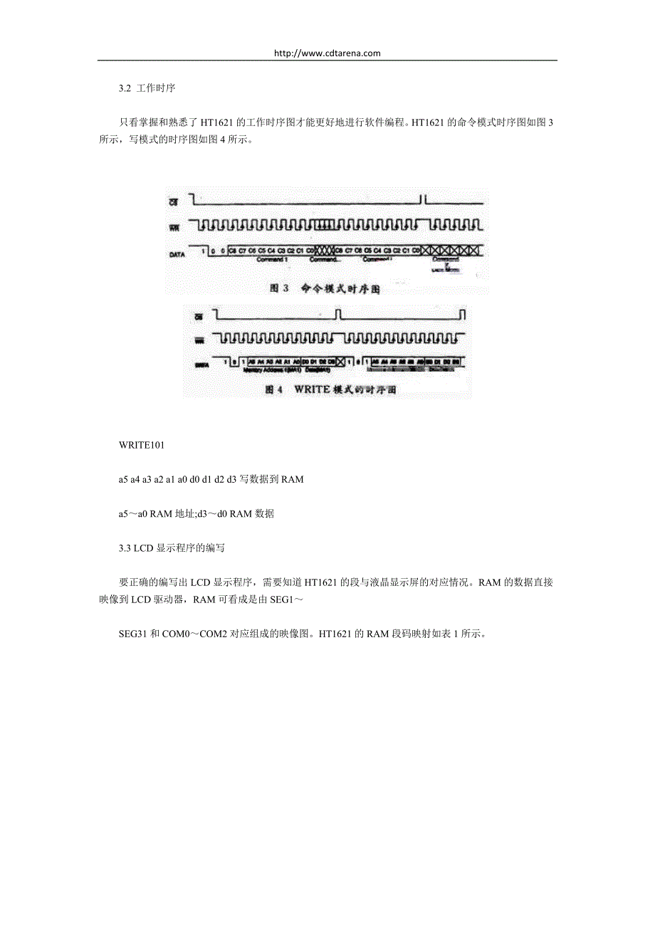 液晶模块的液晶显示系统设计方案.doc_第4页