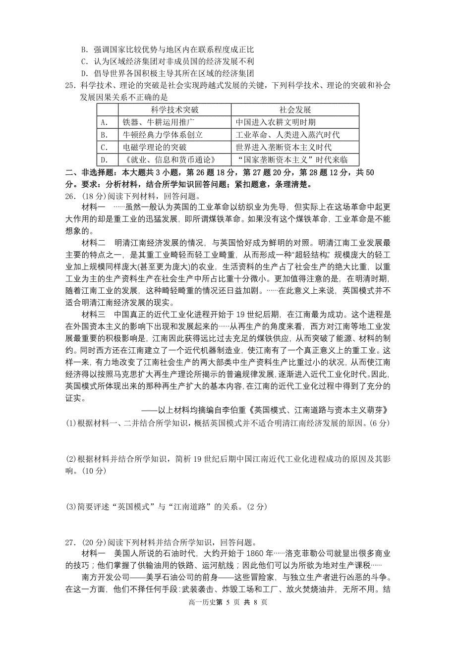 6月襄阳市普通高中调研统一测试高一历史新课标含答案_第5页