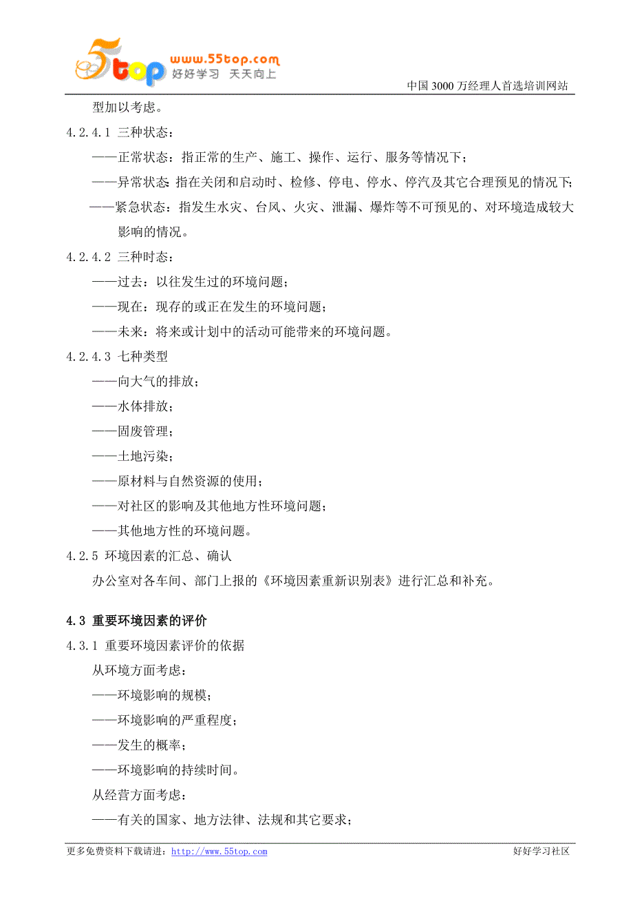 锻造五金制品环境因素识别和评价程序.doc_第2页