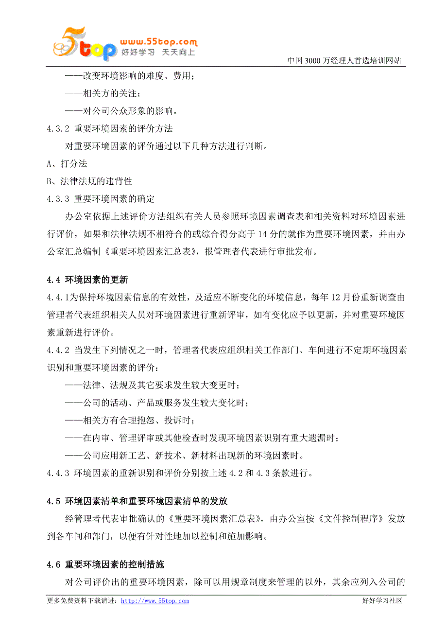 锻造五金制品环境因素识别和评价程序.doc_第3页