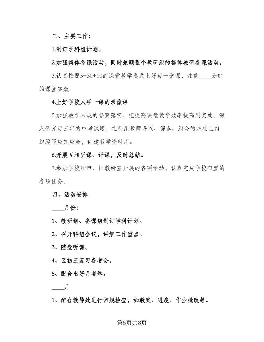 历史教研组教师工作计划（四篇）.doc_第5页