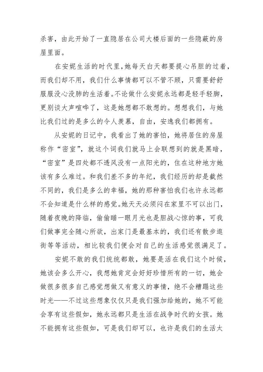 实用的读书心得日记模板合集7篇心得体会_第3页