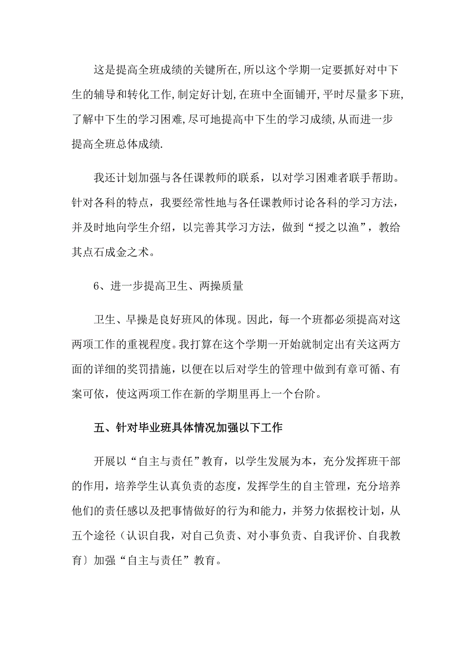 新学期初三班主任工作计划_第3页