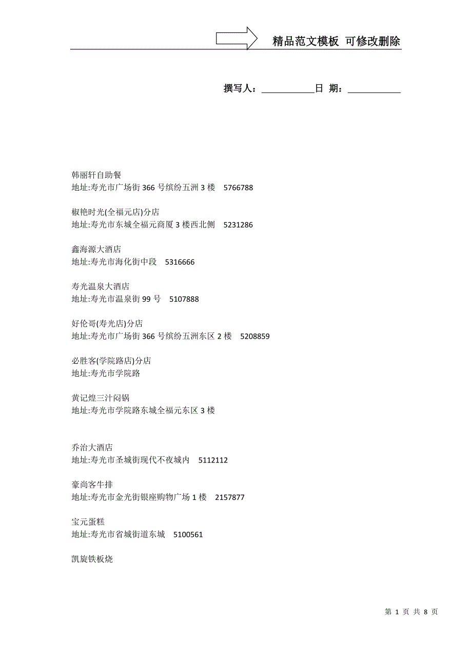寿光电商网站(餐饮行业)_第1页