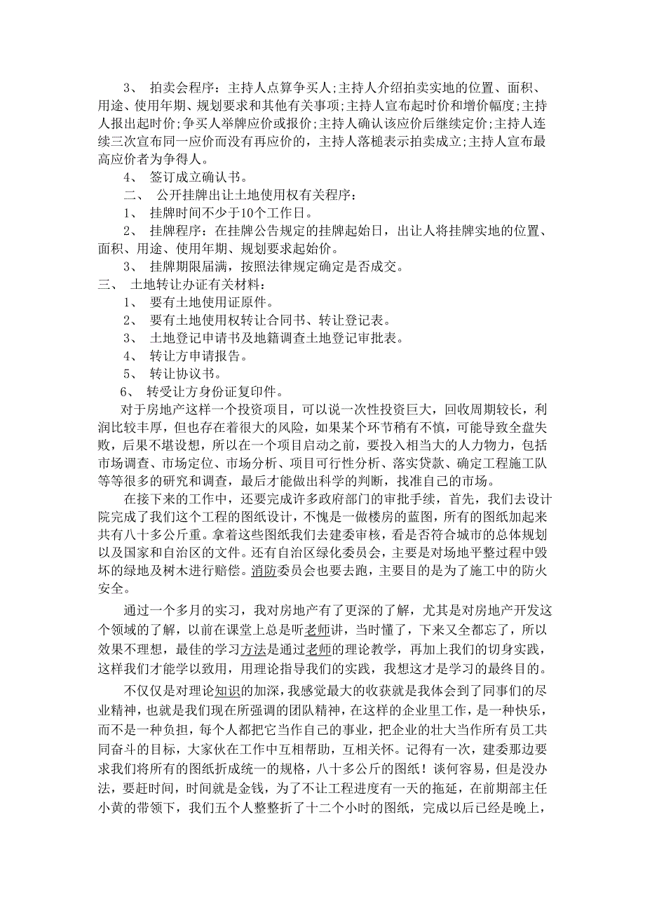 房地产社会实践体会学习报告_第3页