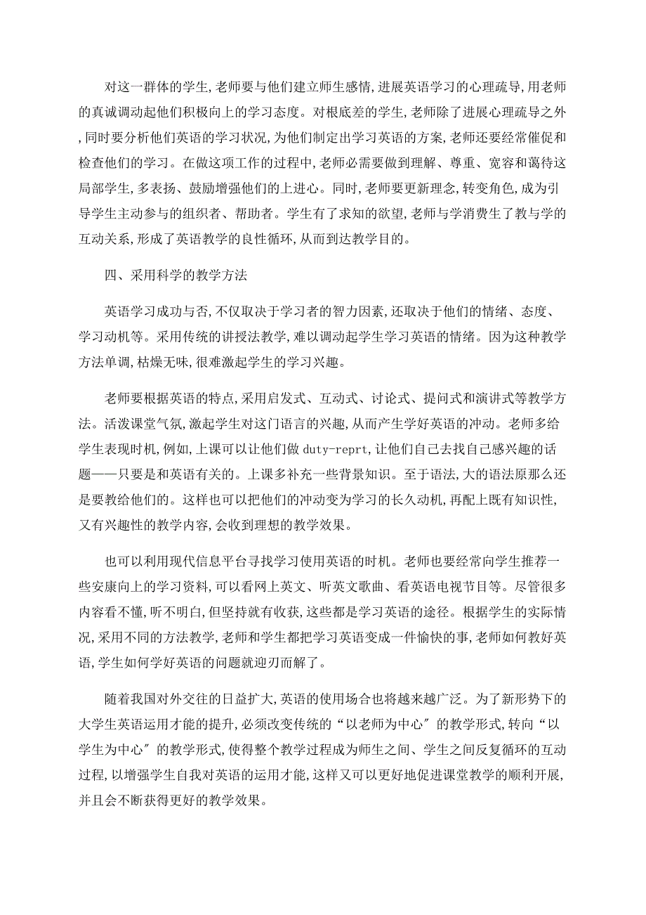 浅谈如何培养高职学生英语应用能力_第3页