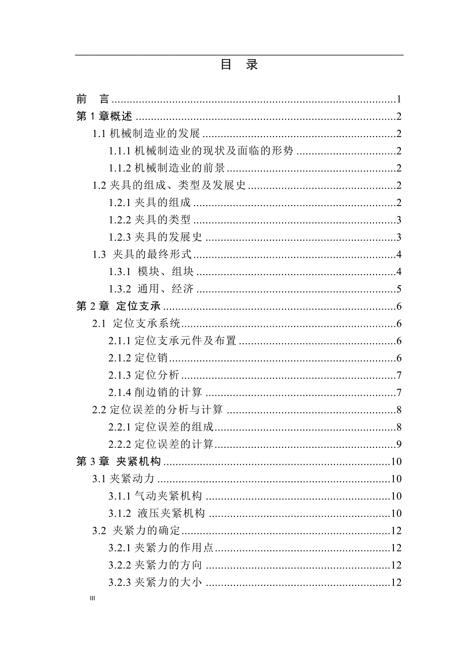 离合器压盘夹具设计.doc_第3页