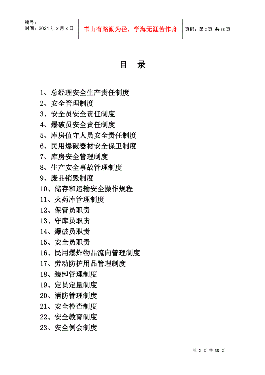 矿山爆炸物品及火药库管理各项规章制度 矿山规章制度_第2页