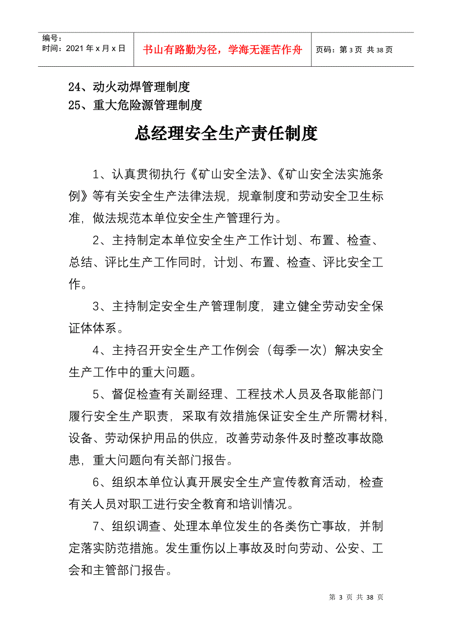 矿山爆炸物品及火药库管理各项规章制度 矿山规章制度_第3页