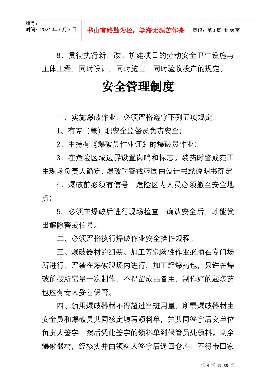 矿山爆炸物品及火药库管理各项规章制度 矿山规章制度_第4页