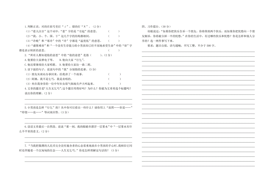 人教六年级语文下册测试卷.doc_第3页