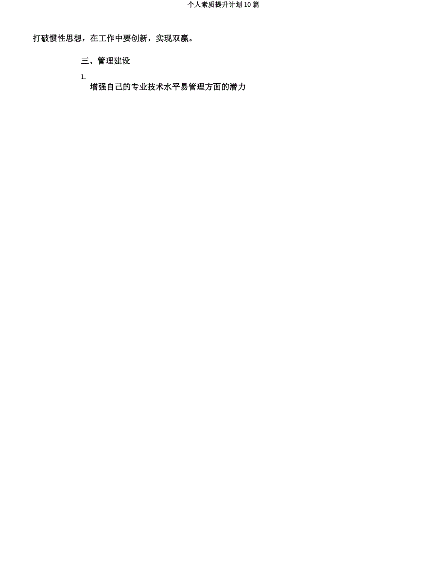 个人素质提升计划10篇.docx_第2页