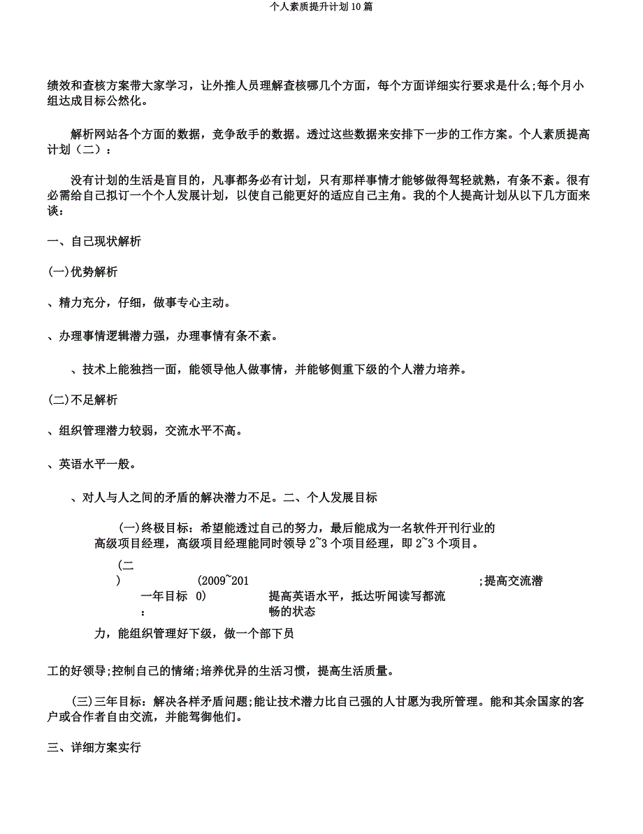 个人素质提升计划10篇.docx_第3页