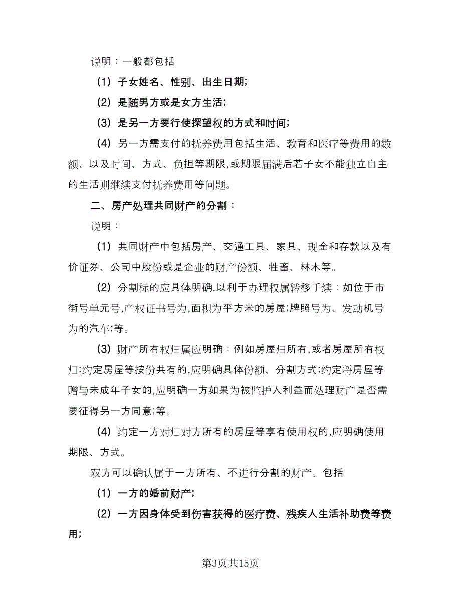 房产归女方离婚协议书格式范文（9篇）_第3页