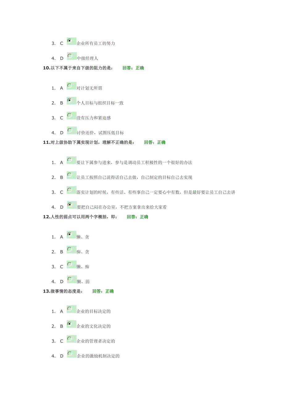 时代光华计划制定与管控三套题库_第3页